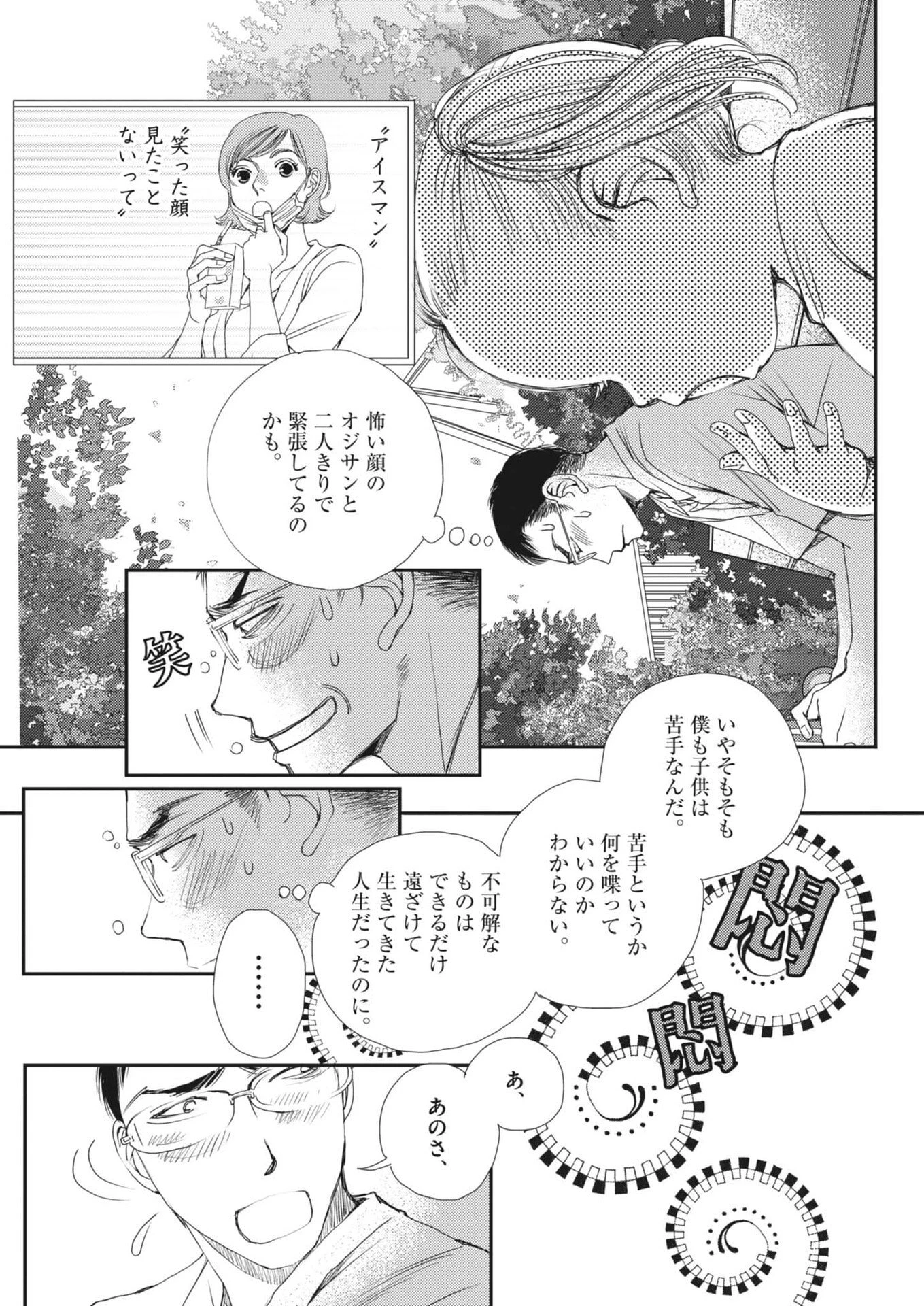 胚培養士ミズイロ 第55話 - 13