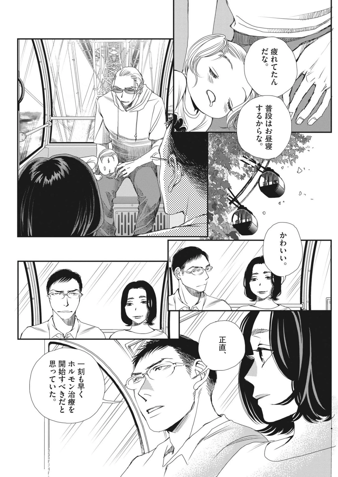 胚培養士ミズイロ 第55話 - 16
