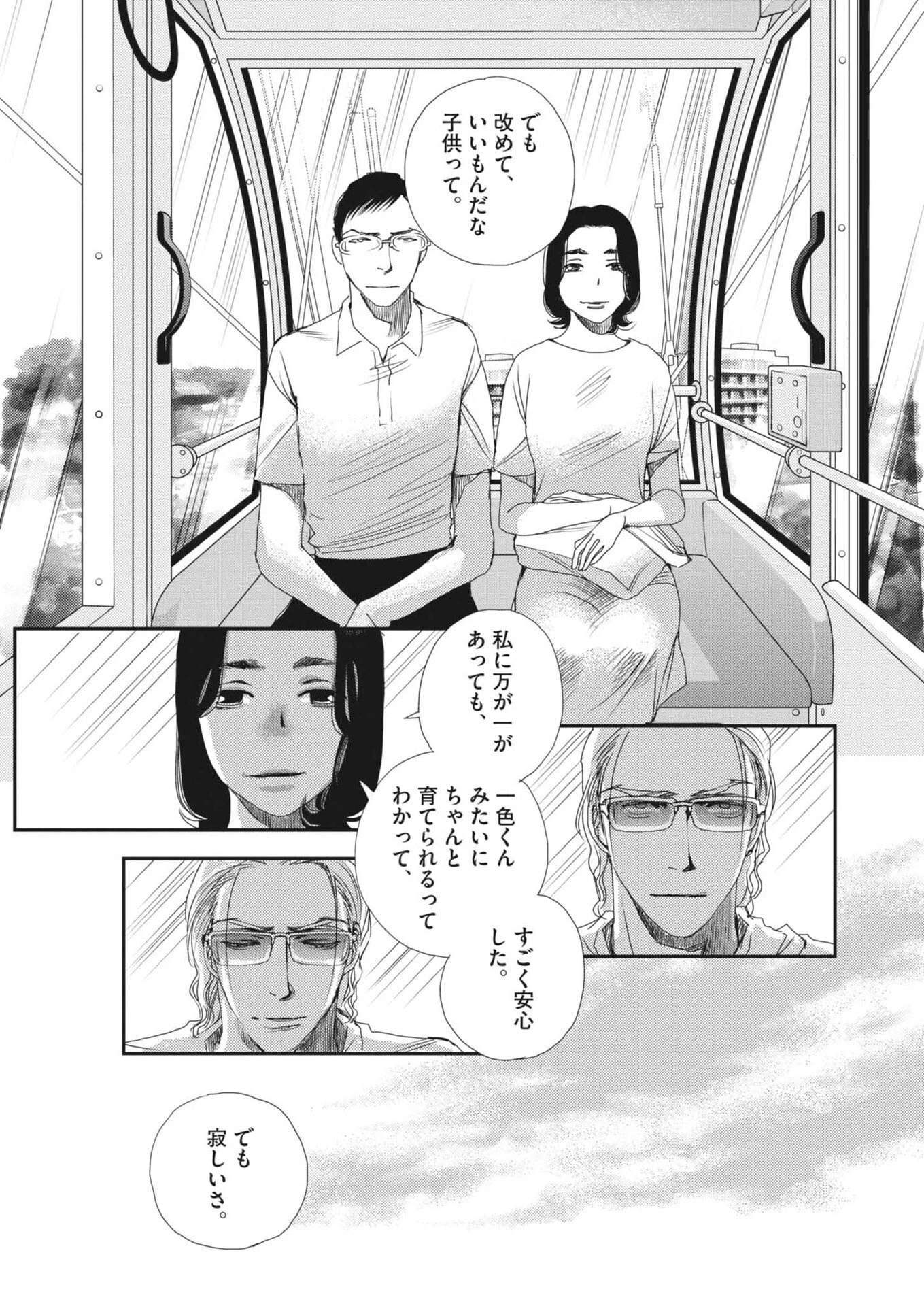 胚培養士ミズイロ 第55話 - 17