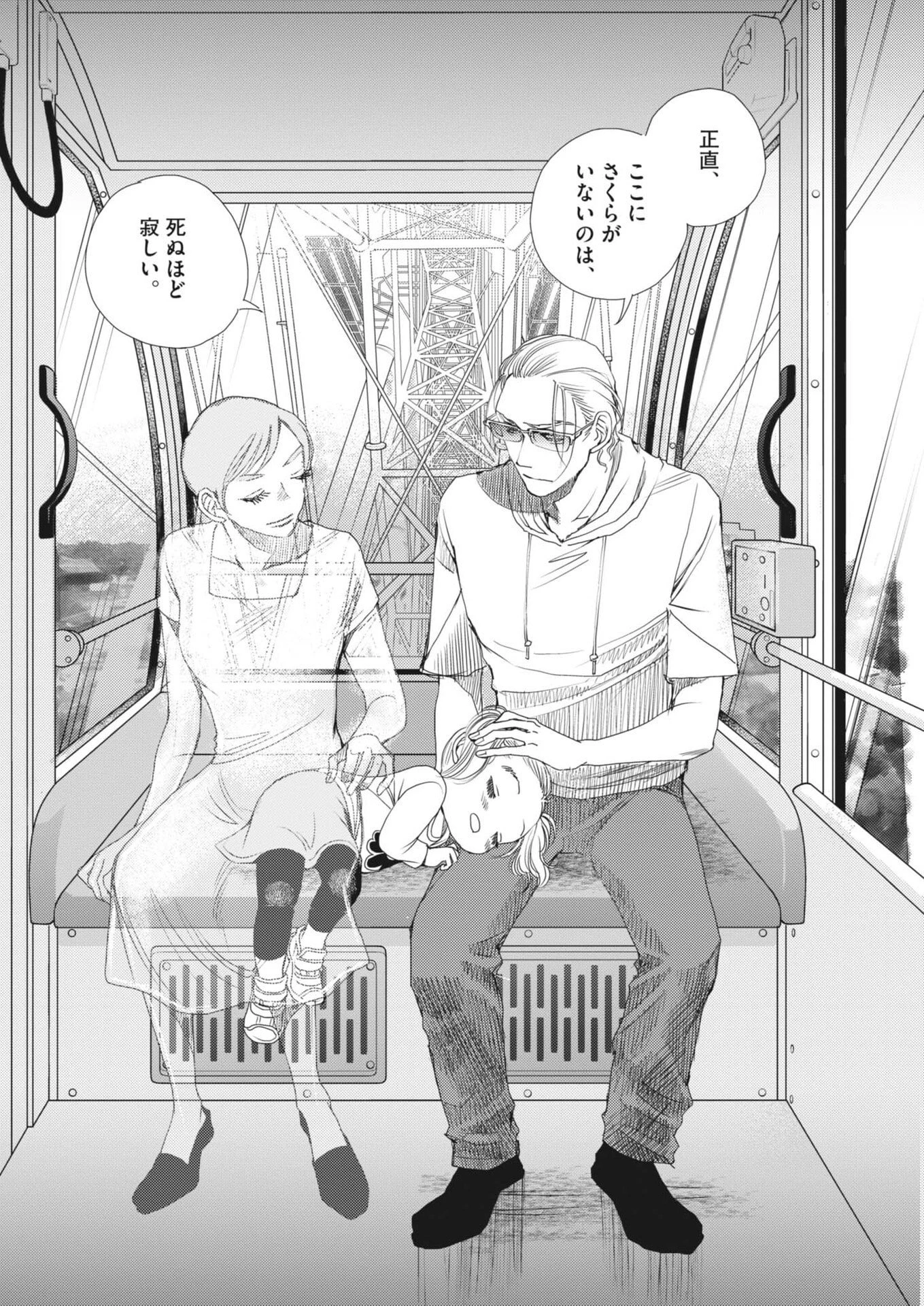 胚培養士ミズイロ 第55話 - 18