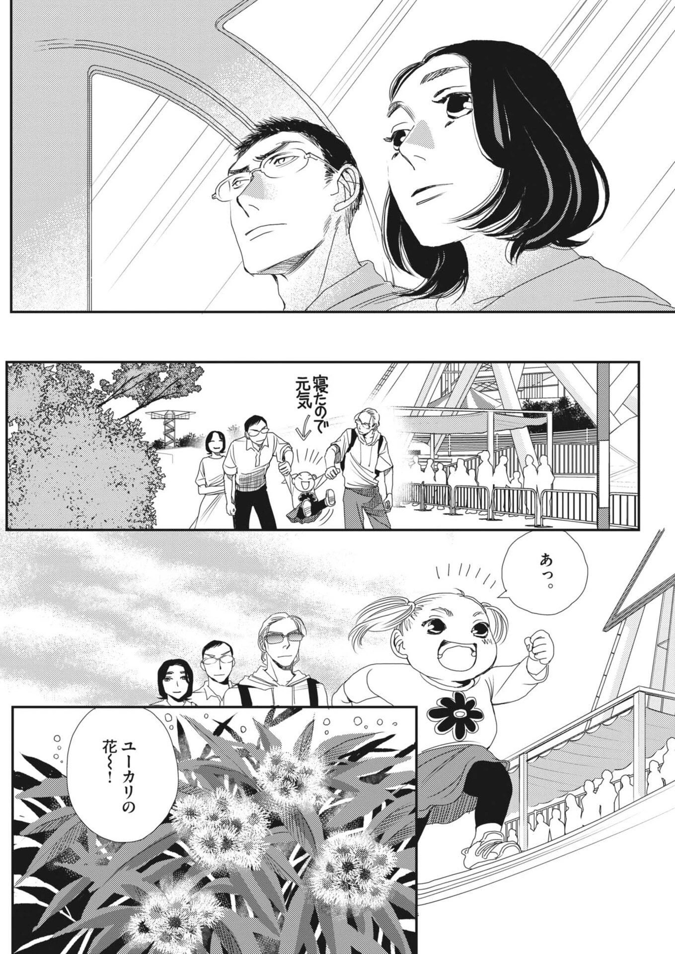 胚培養士ミズイロ 第55話 - 19