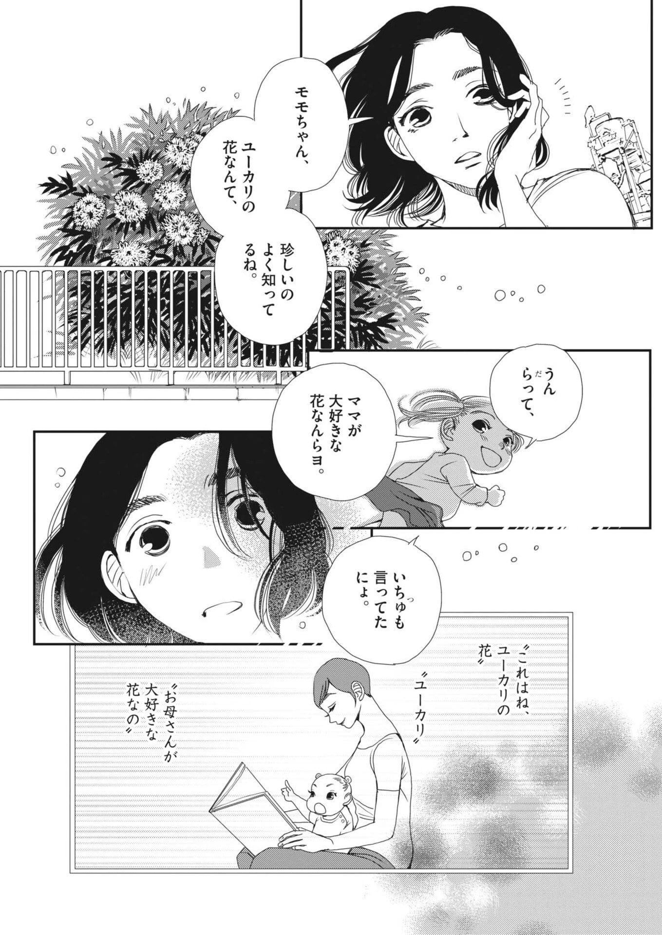 胚培養士ミズイロ 第55話 - 20