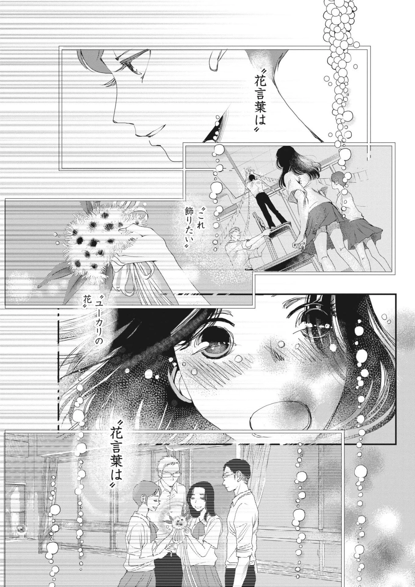 胚培養士ミズイロ 第55話 - 21