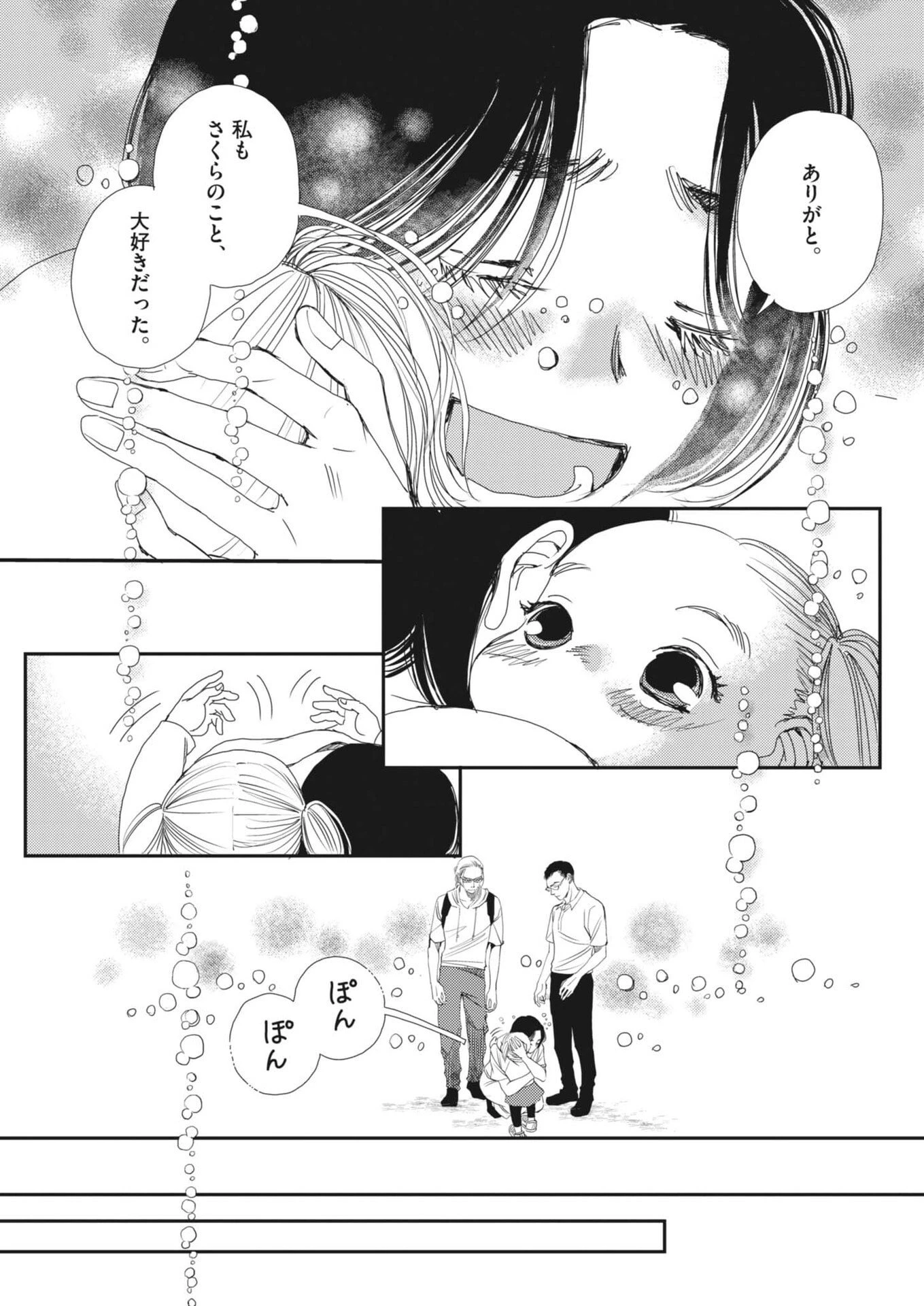 胚培養士ミズイロ 第55話 - 23