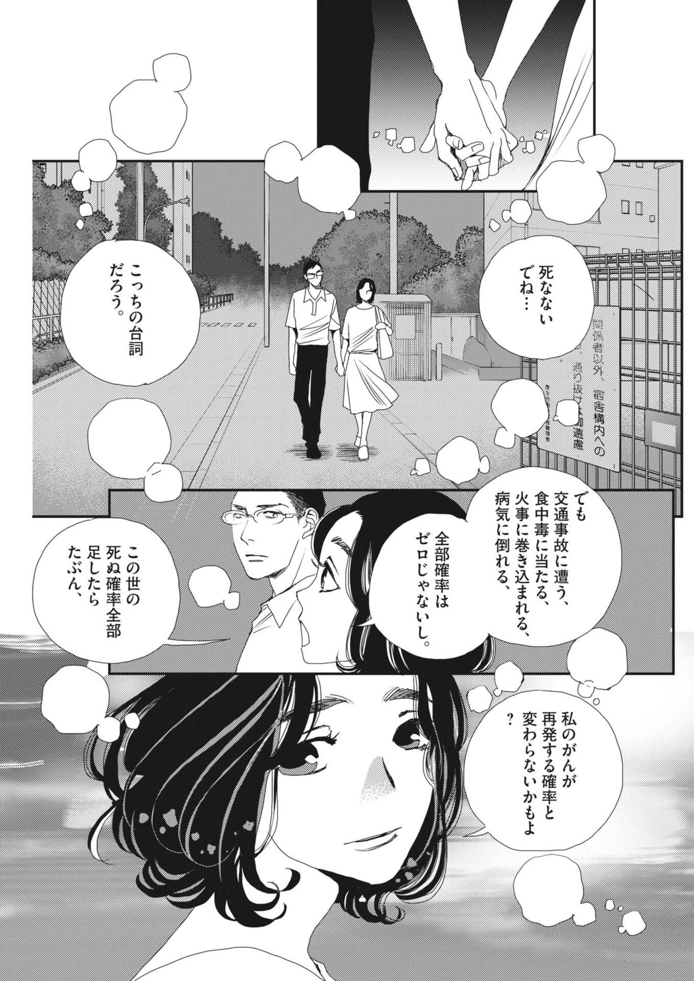 胚培養士ミズイロ 第55話 - 24