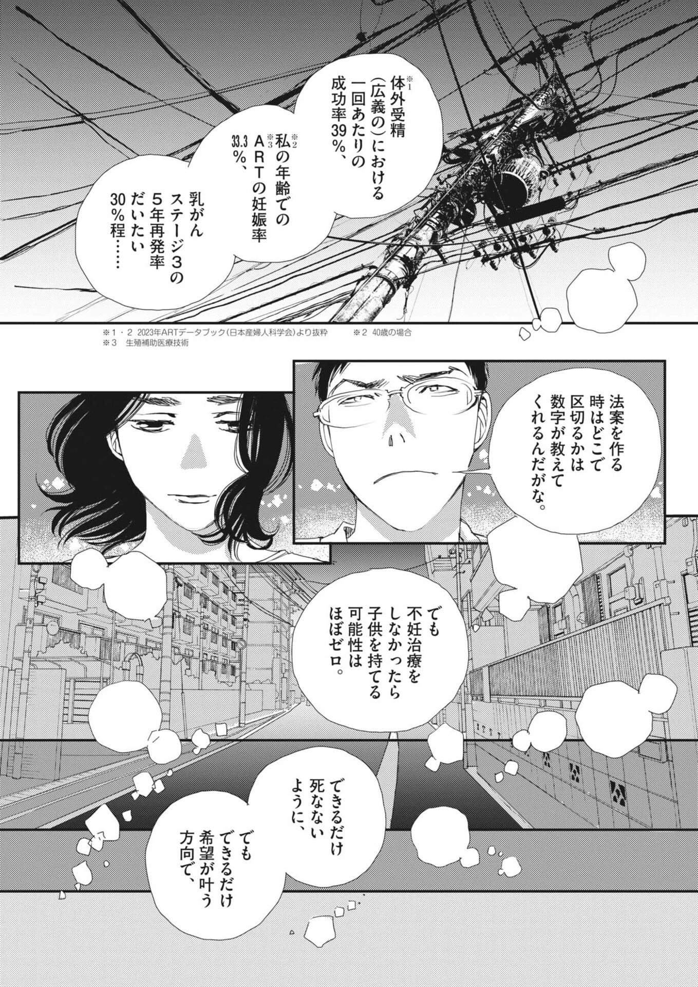 胚培養士ミズイロ 第55話 - 25