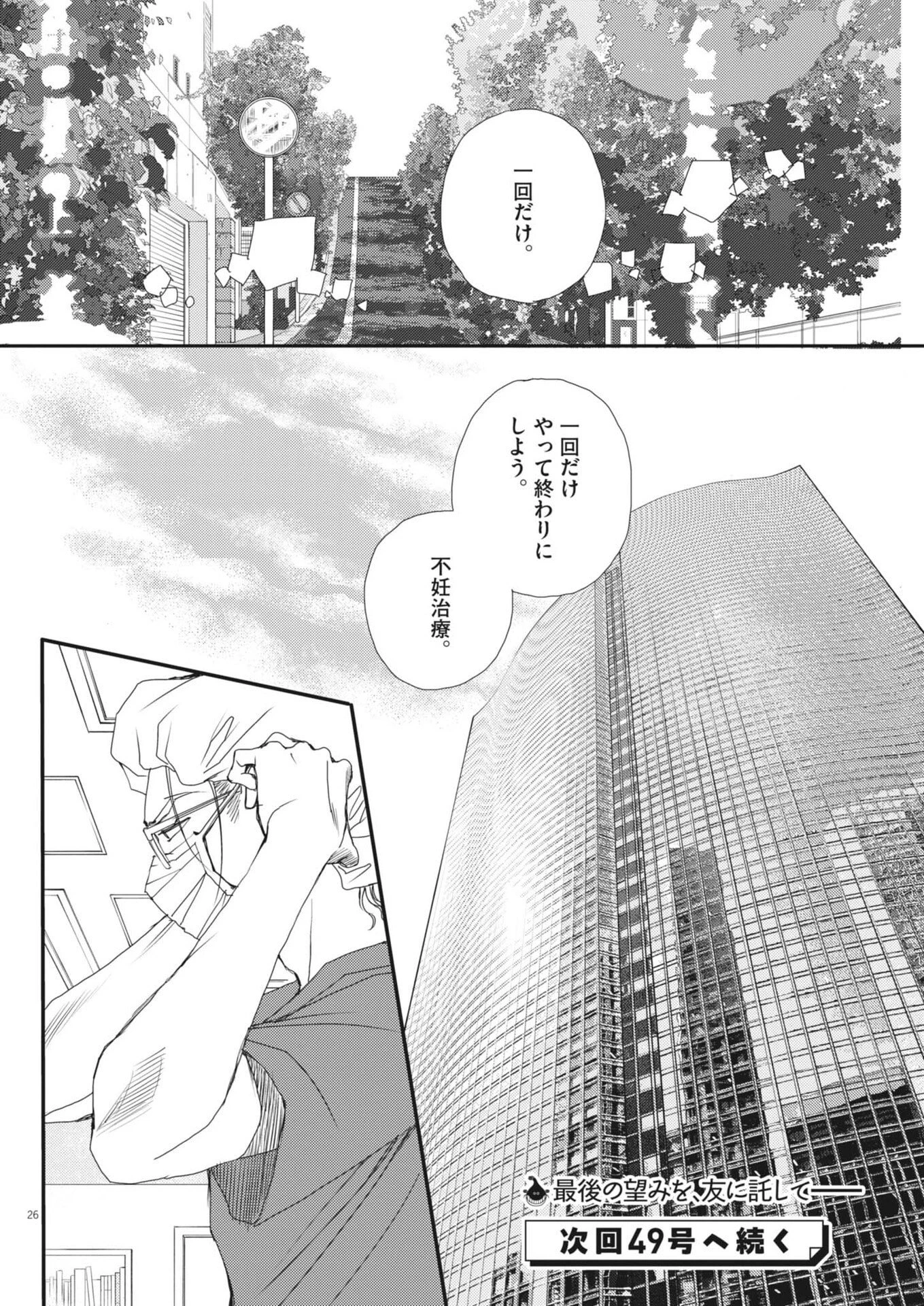 胚培養士ミズイロ 第55話 - 26