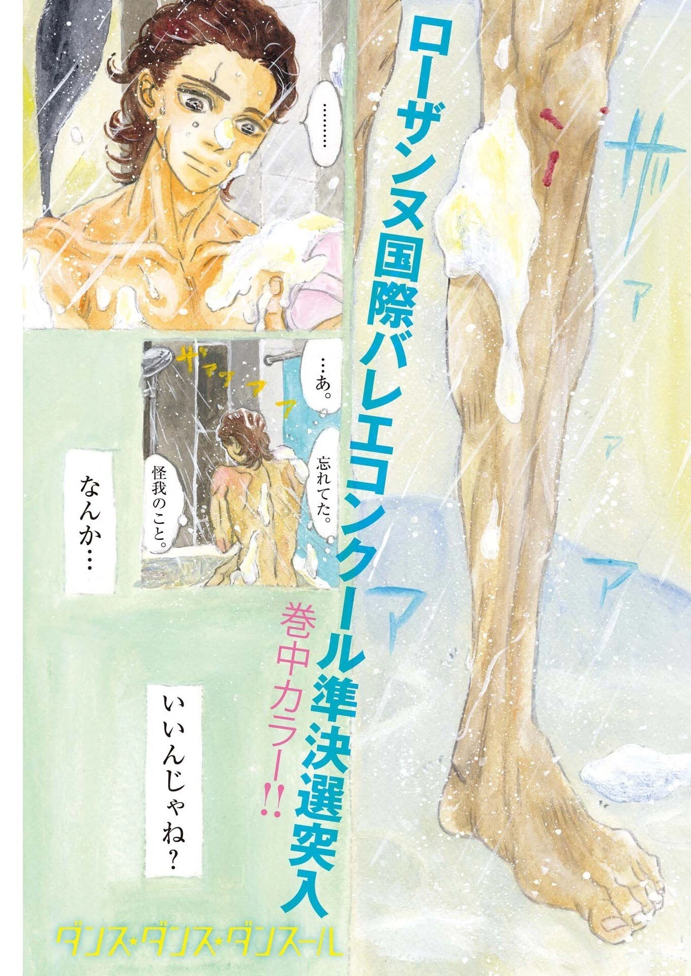 ダンス・ダンス・ダンスール 第263話 - 1