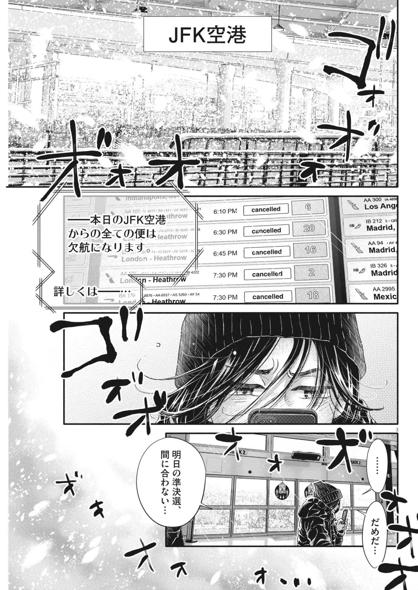 ダンス・ダンス・ダンスール 第263話 - 3