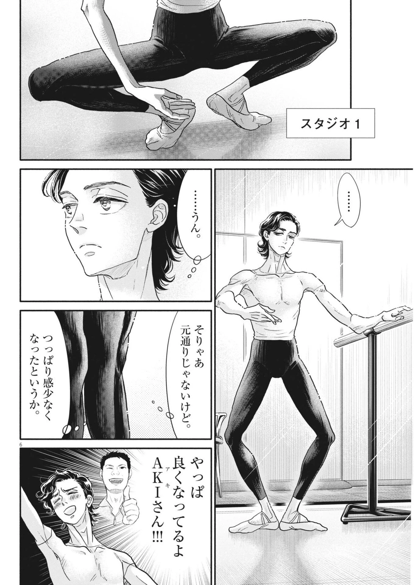 ダンス・ダンス・ダンスール 第263話 - 6