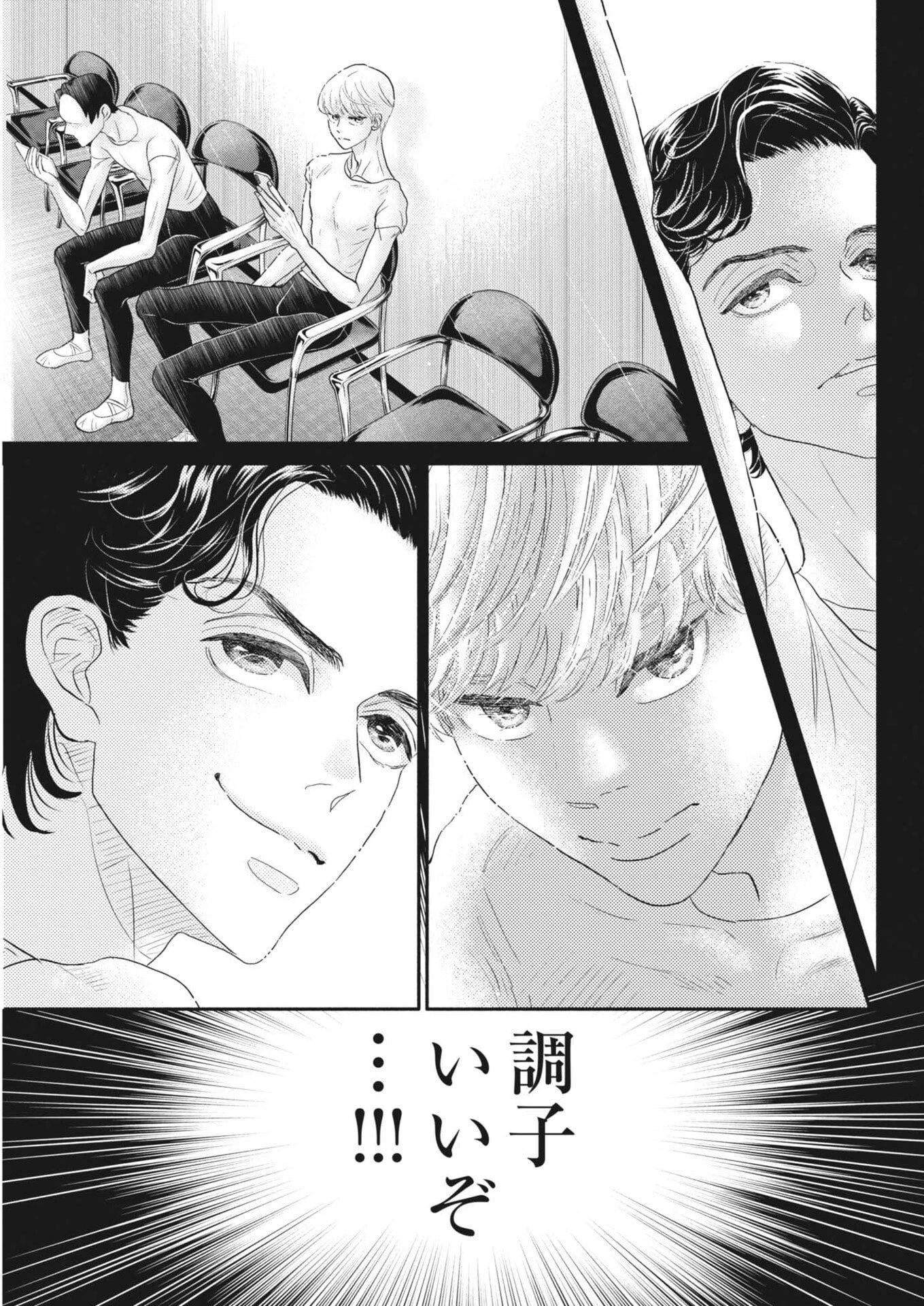 ダンス・ダンス・ダンスール 第263話 - 7