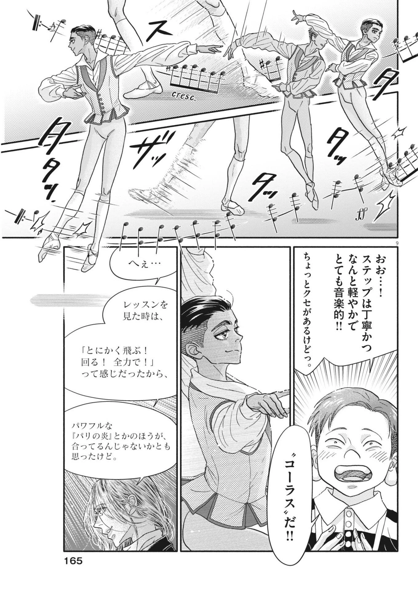 ダンス・ダンス・ダンスール 第263話 - 9