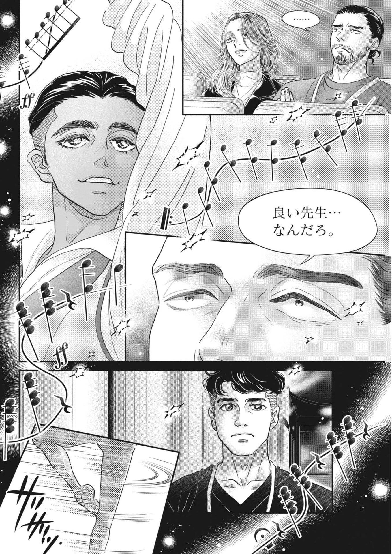 ダンス・ダンス・ダンスール 第263話 - 10