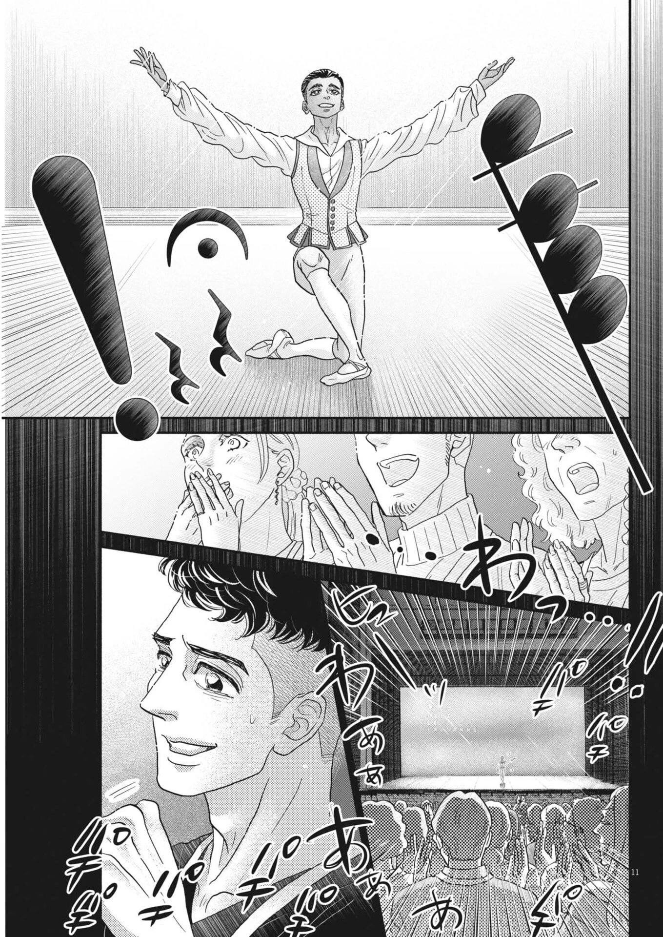 ダンス・ダンス・ダンスール 第263話 - 11