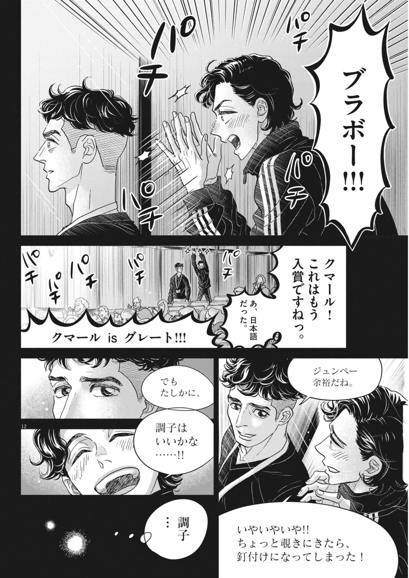 ダンス・ダンス・ダンスール 第263話 - 12