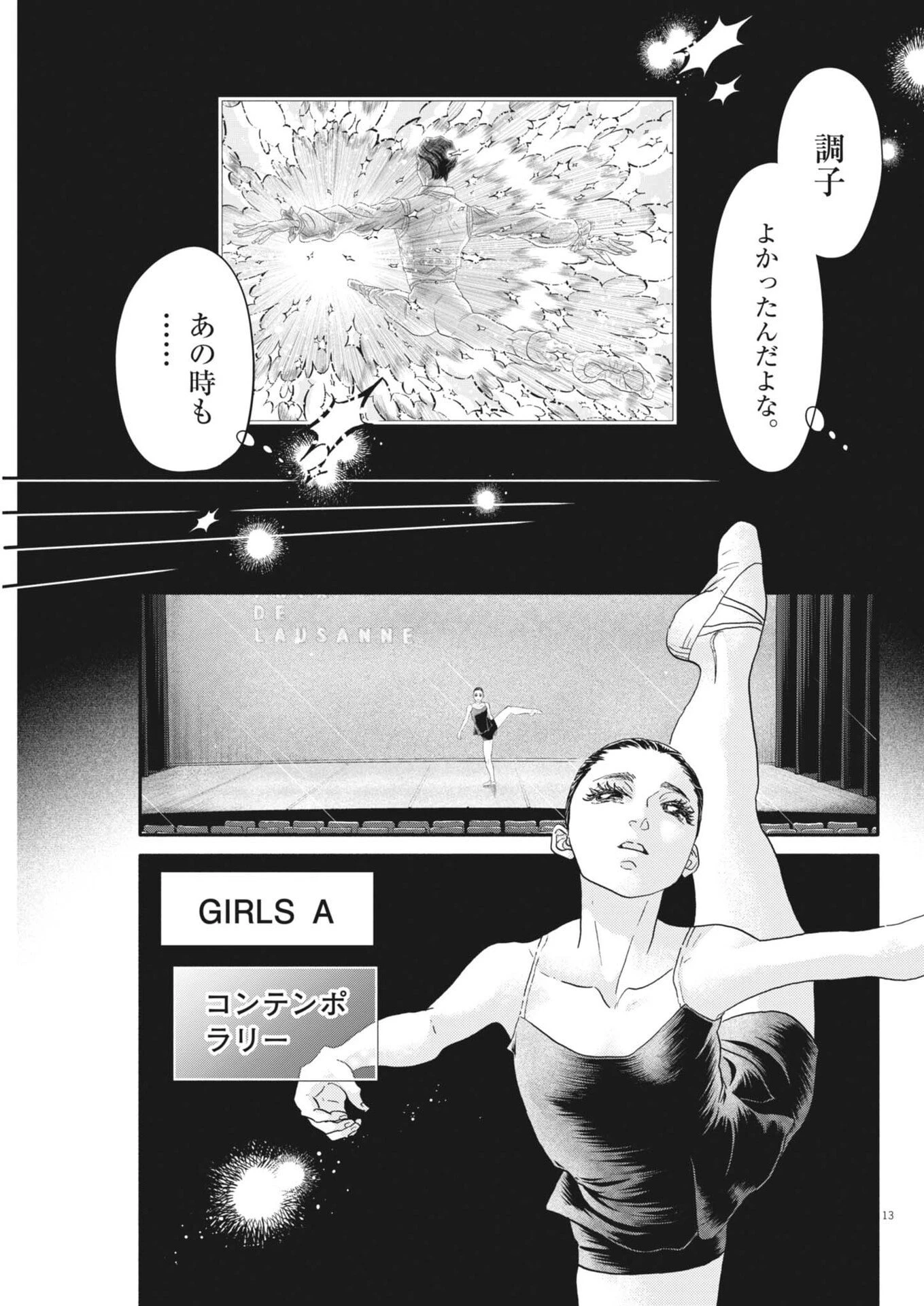 ダンス・ダンス・ダンスール 第263話 - 13