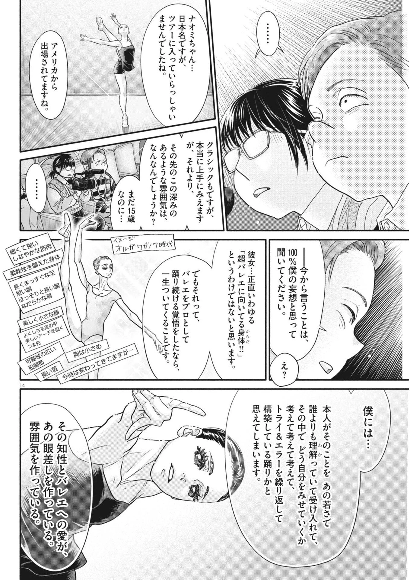 ダンス・ダンス・ダンスール 第263話 - 14
