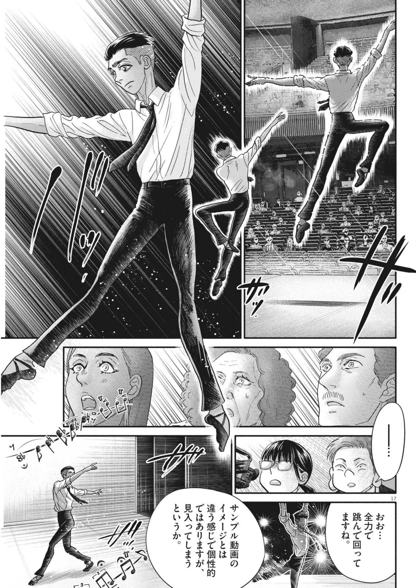 ダンス・ダンス・ダンスール 第263話 - 17
