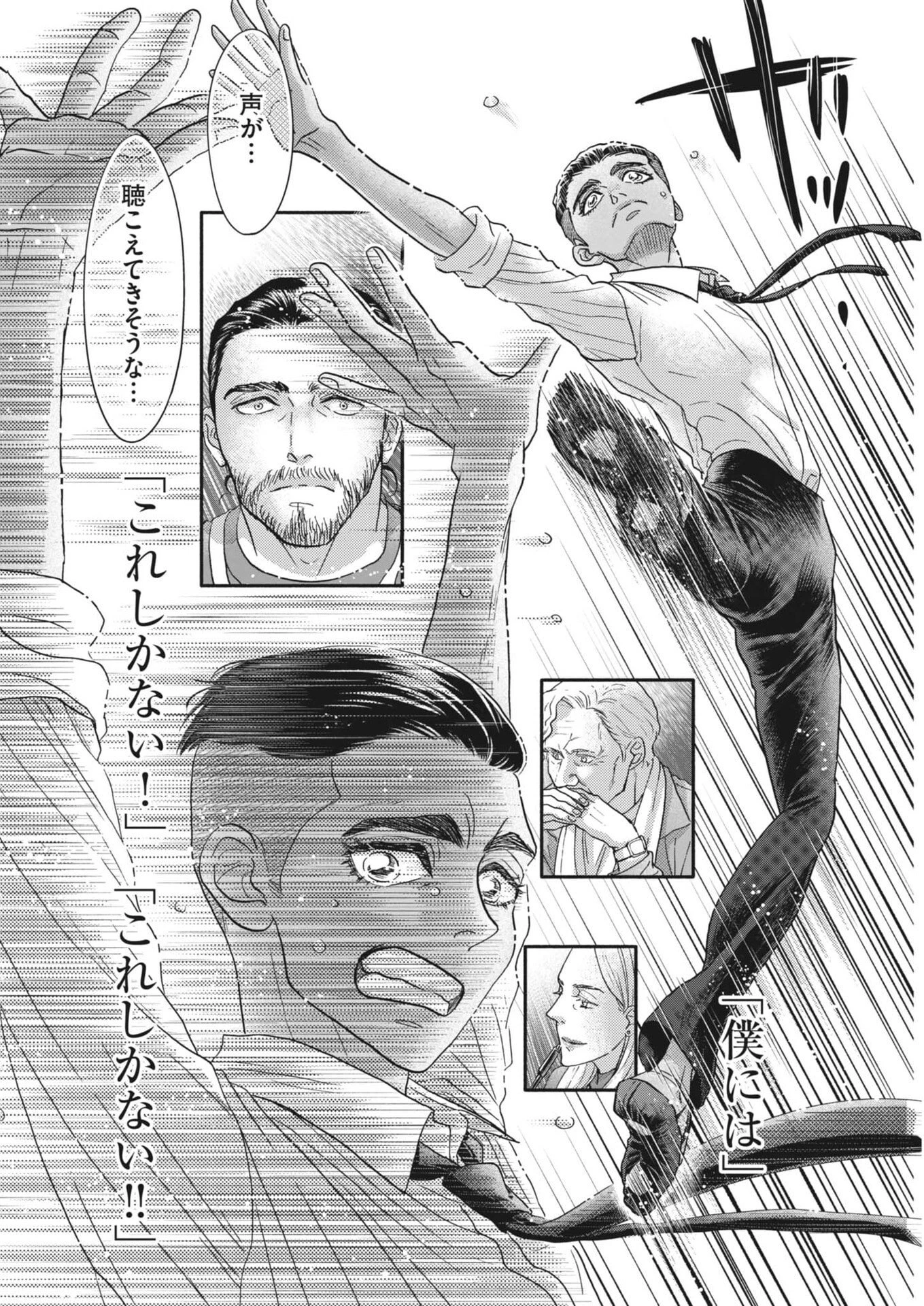 ダンス・ダンス・ダンスール 第263話 - 18