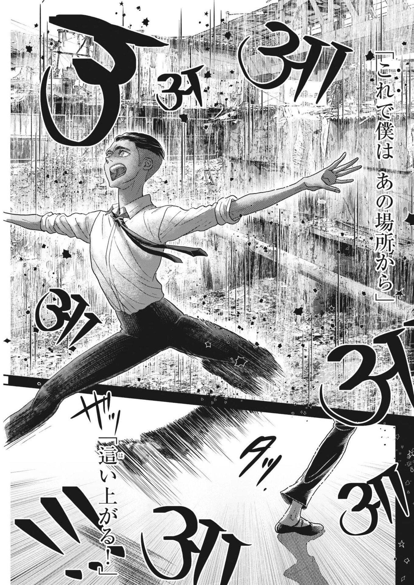 ダンス・ダンス・ダンスール 第263話 - 19