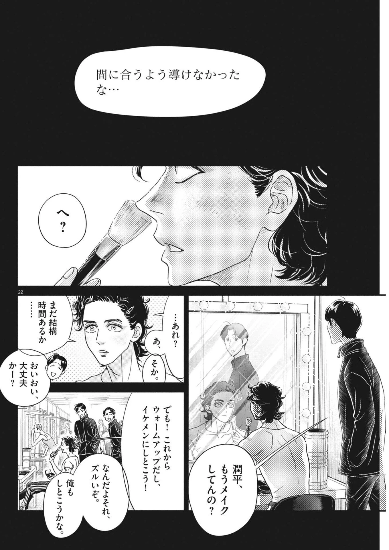 ダンス・ダンス・ダンスール 第263話 - 22
