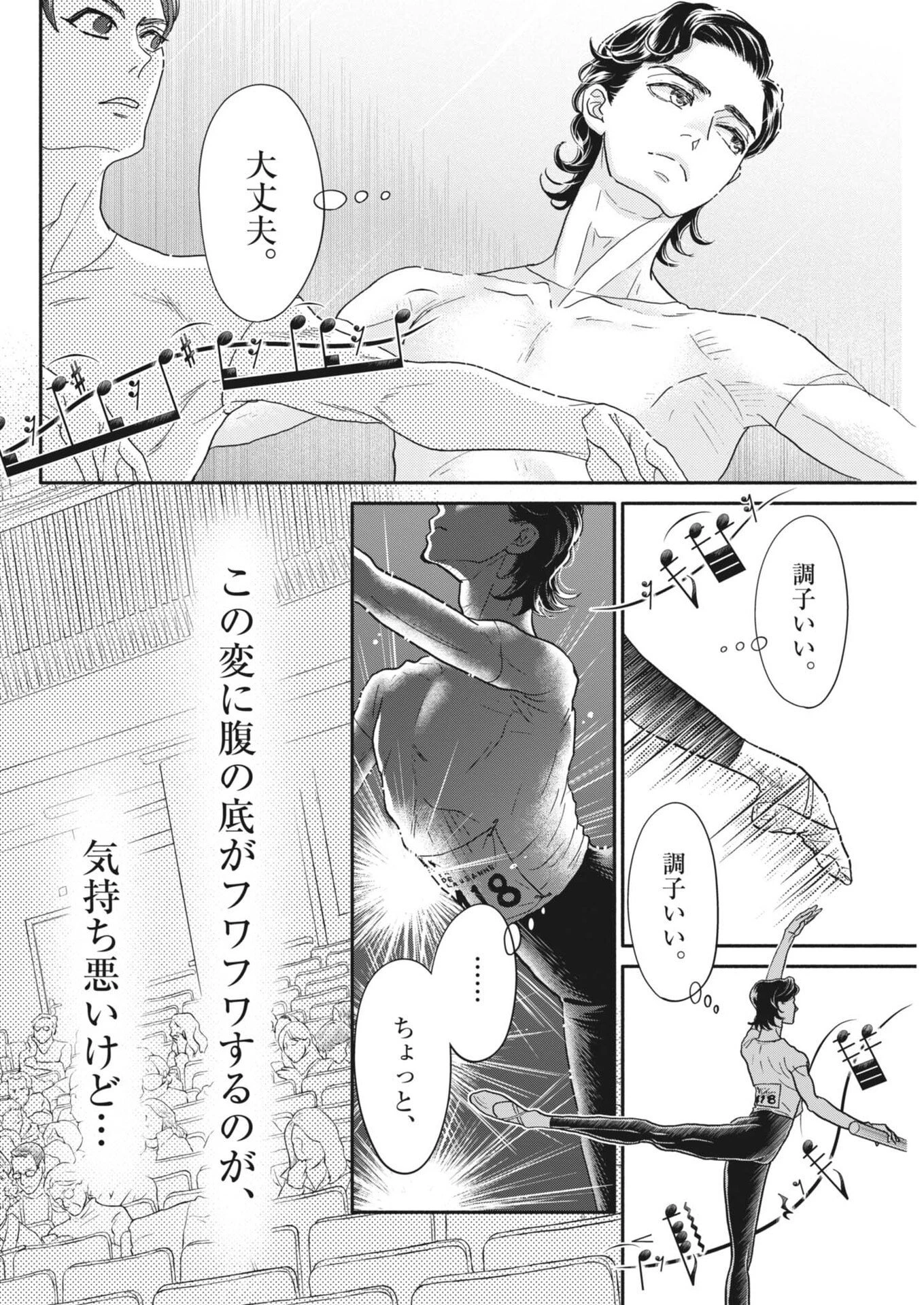 ダンス・ダンス・ダンスール 第263話 - 24