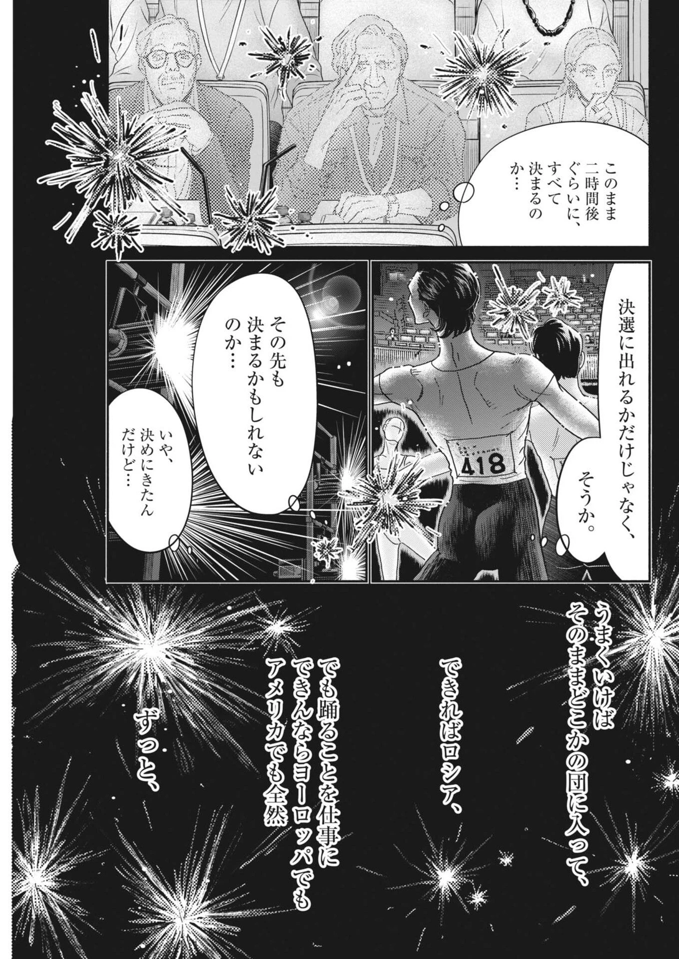 ダンス・ダンス・ダンスール 第263話 - 25