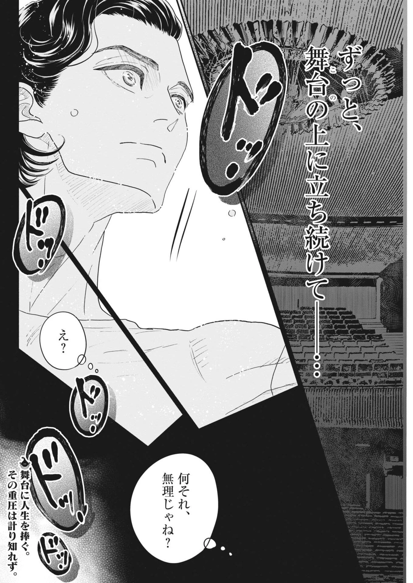 ダンス・ダンス・ダンスール 第263話 - 26