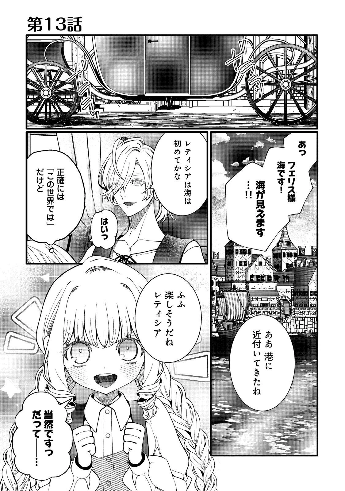 五歳で、竜の王弟殿下の花嫁になりました@COMIC 第13.1話 - 1