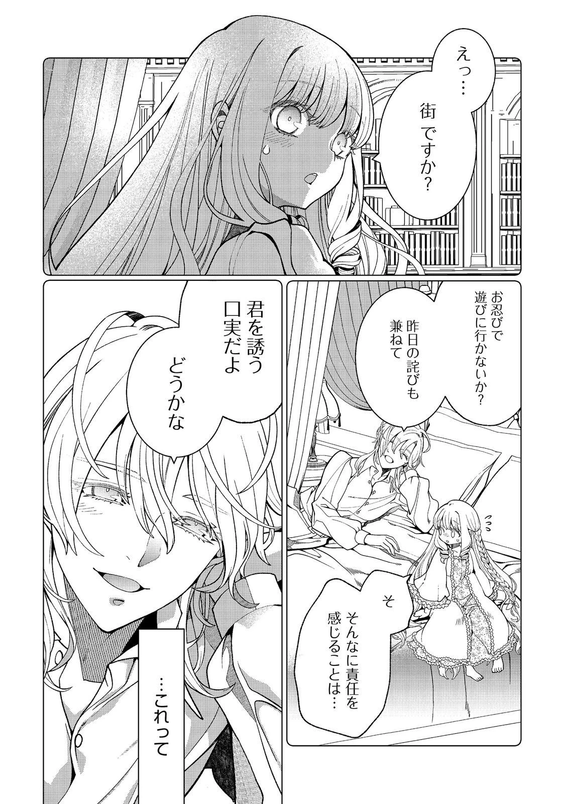 五歳で、竜の王弟殿下の花嫁になりました@COMIC 第13.1話 - 2