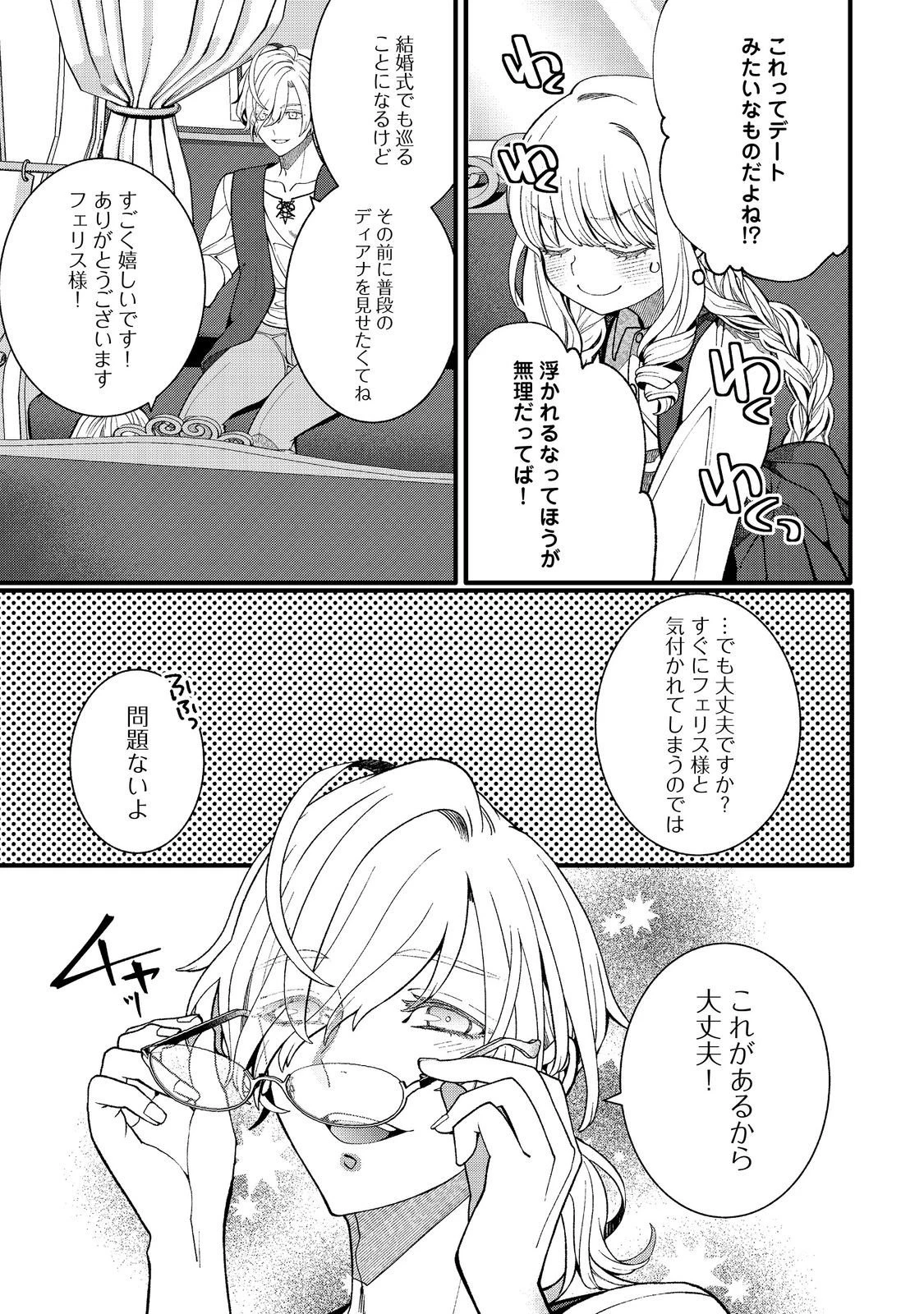 五歳で、竜の王弟殿下の花嫁になりました@COMIC 第13.1話 - 3