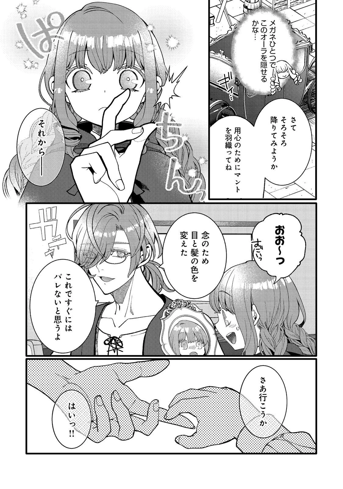 五歳で、竜の王弟殿下の花嫁になりました@COMIC 第13.1話 - 4