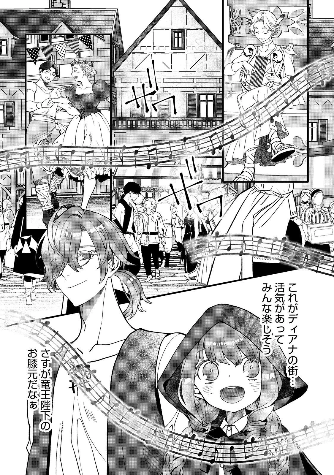 五歳で、竜の王弟殿下の花嫁になりました@COMIC 第13.1話 - 5