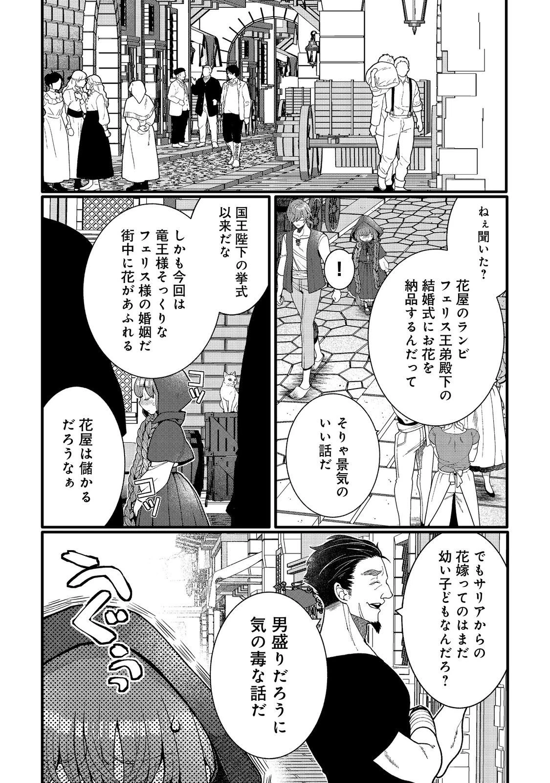 五歳で、竜の王弟殿下の花嫁になりました@COMIC 第13.1話 - 7