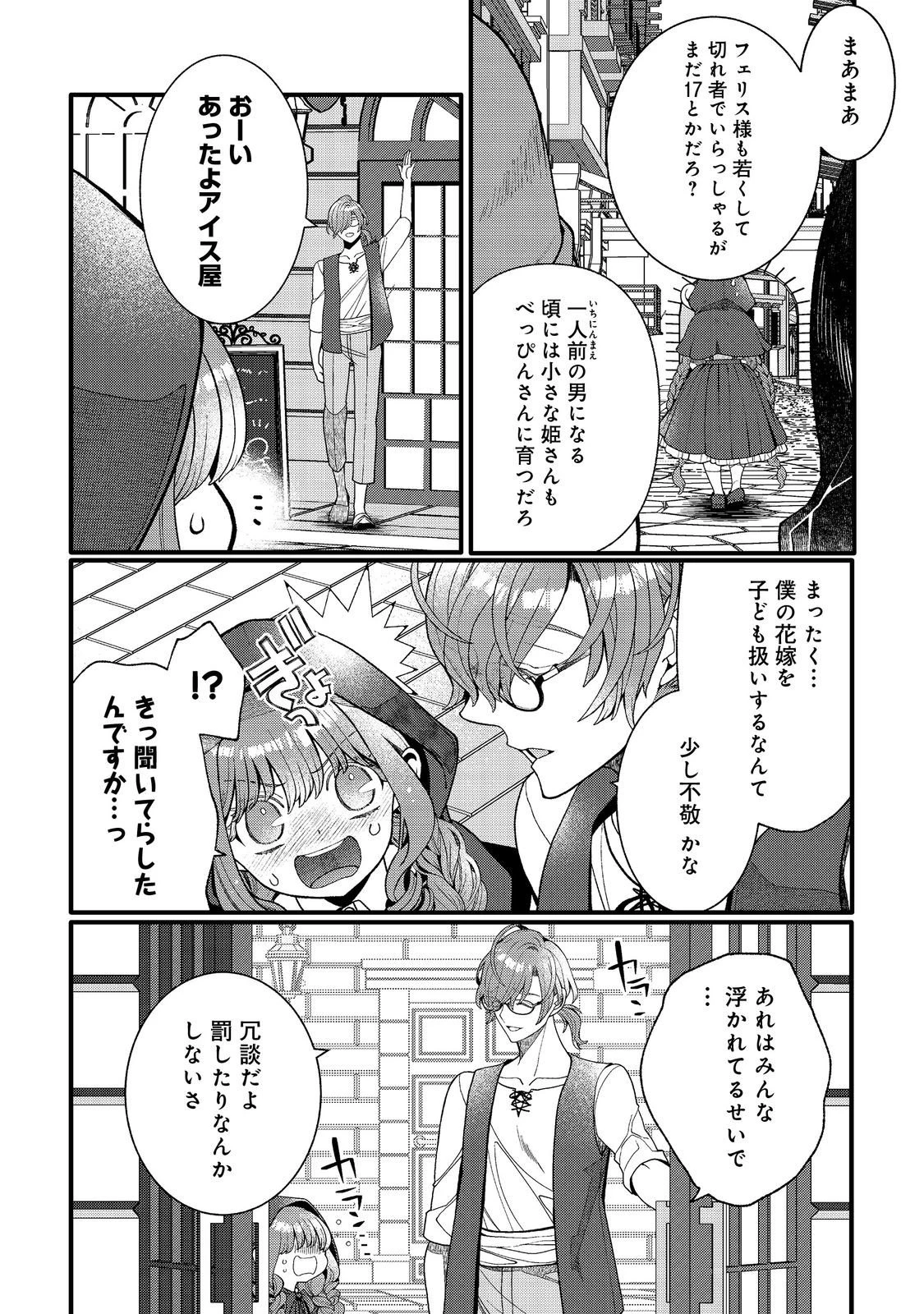 五歳で、竜の王弟殿下の花嫁になりました@COMIC 第13.1話 - 8
