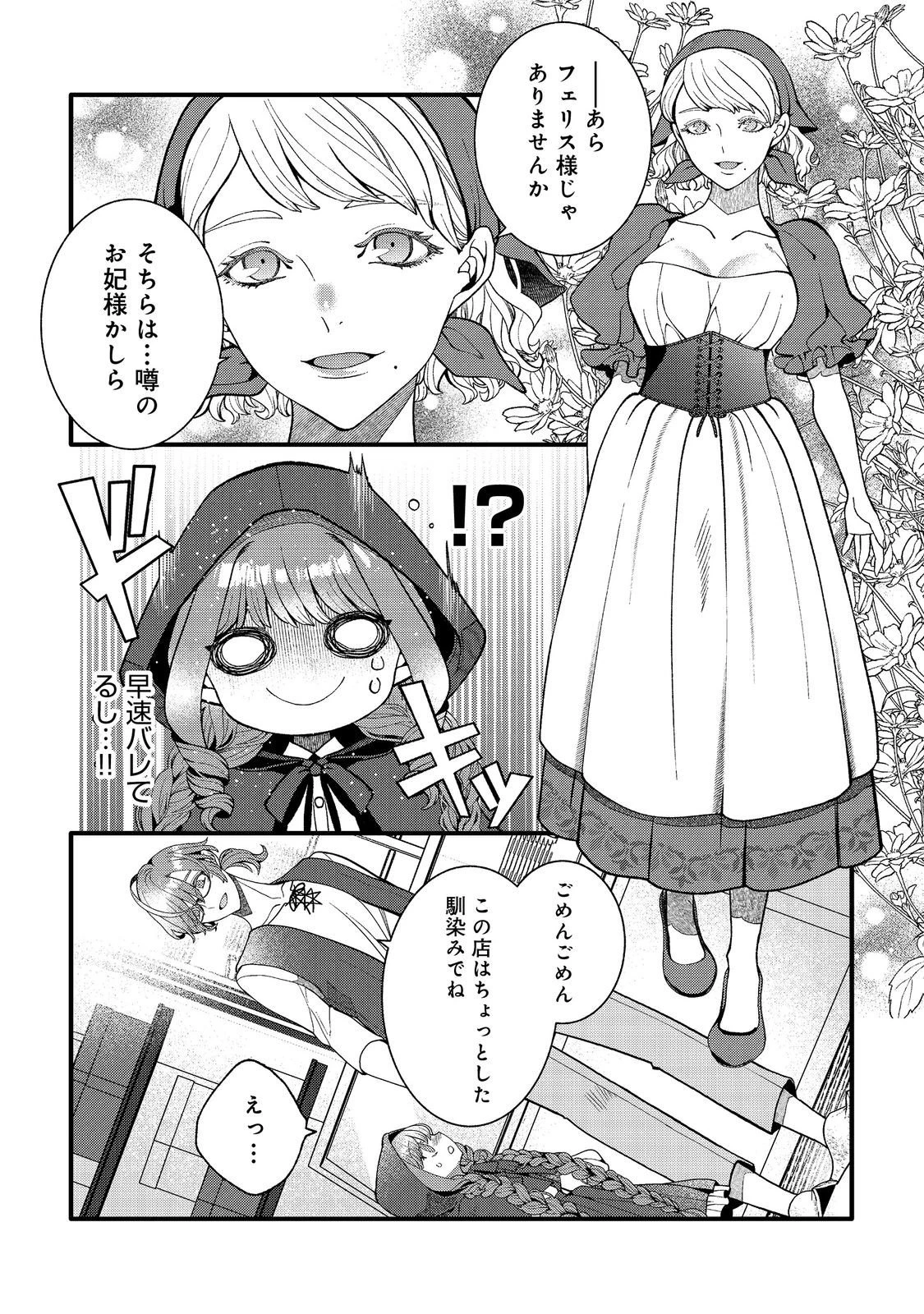 五歳で、竜の王弟殿下の花嫁になりました@COMIC 第13.1話 - 9