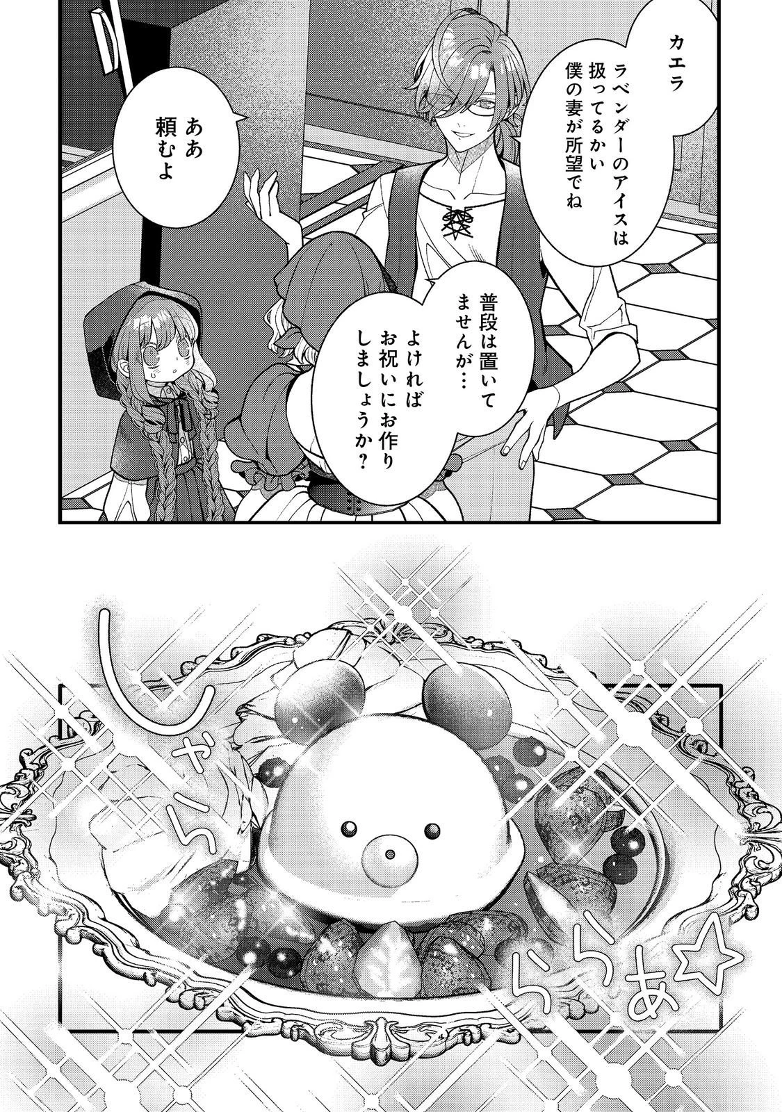 五歳で、竜の王弟殿下の花嫁になりました@COMIC 第13.1話 - 10