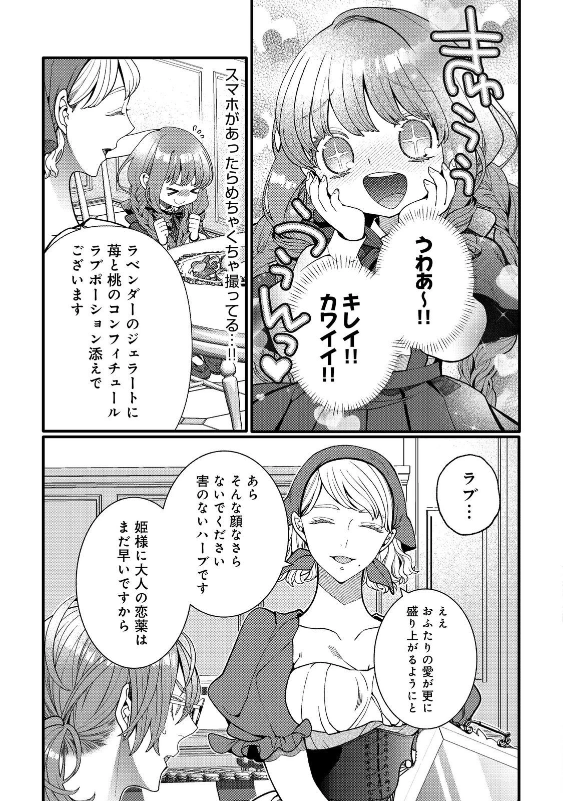 五歳で、竜の王弟殿下の花嫁になりました@COMIC 第13.1話 - 11