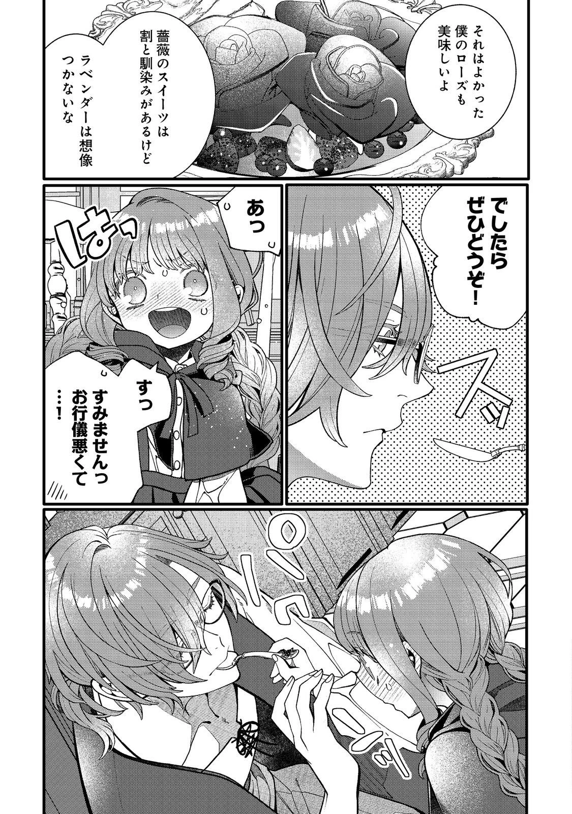 五歳で、竜の王弟殿下の花嫁になりました@COMIC 第13.1話 - 13