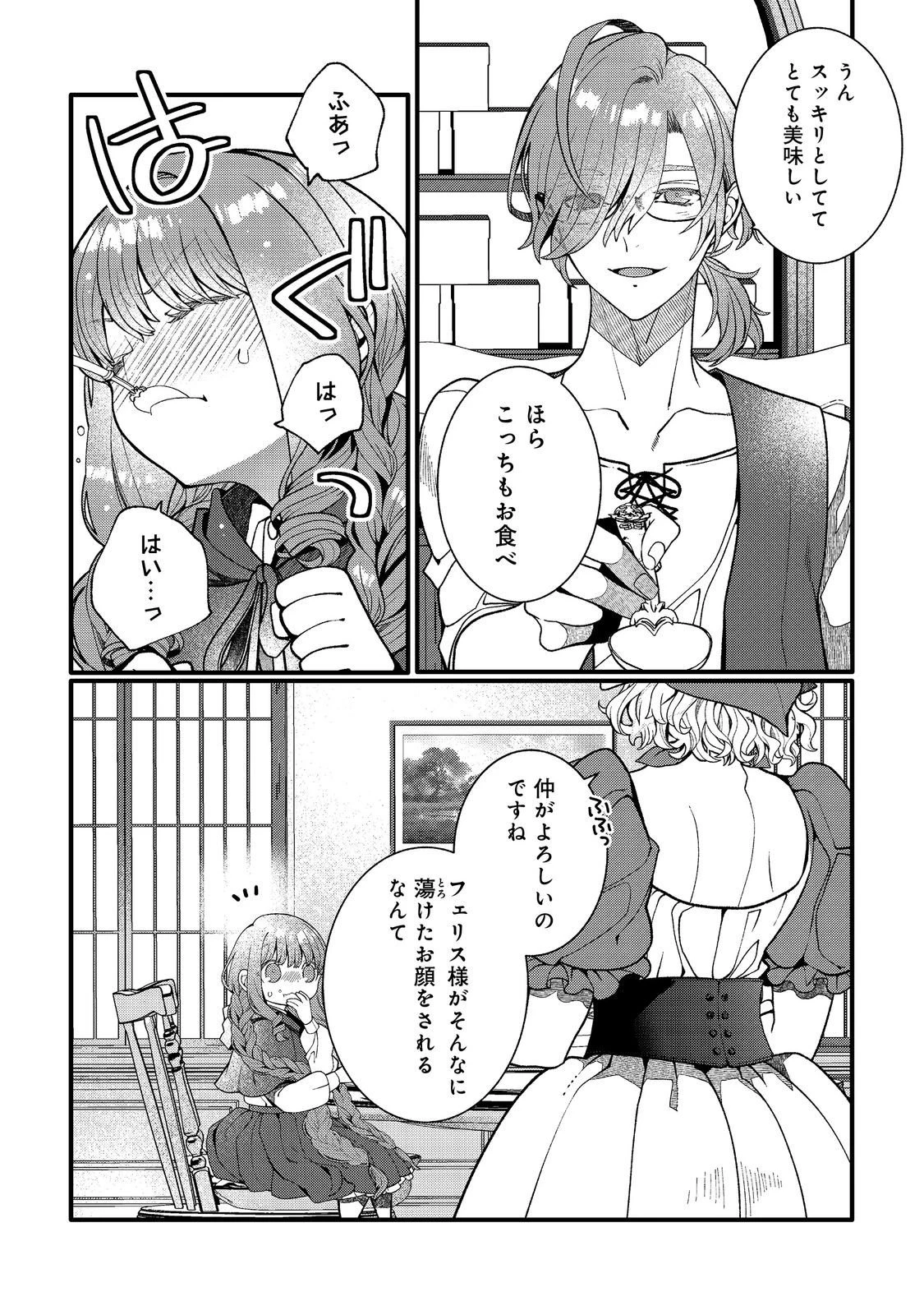 五歳で、竜の王弟殿下の花嫁になりました@COMIC 第13.1話 - 14