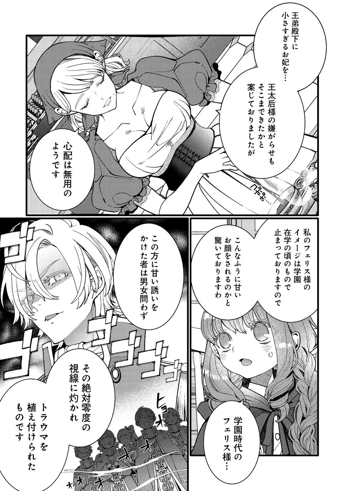 五歳で、竜の王弟殿下の花嫁になりました@COMIC 第13.1話 - 15