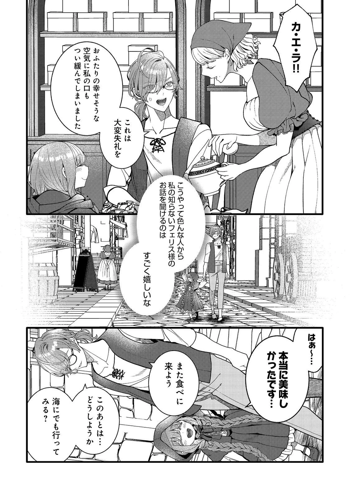 五歳で、竜の王弟殿下の花嫁になりました@COMIC 第13.1話 - 16