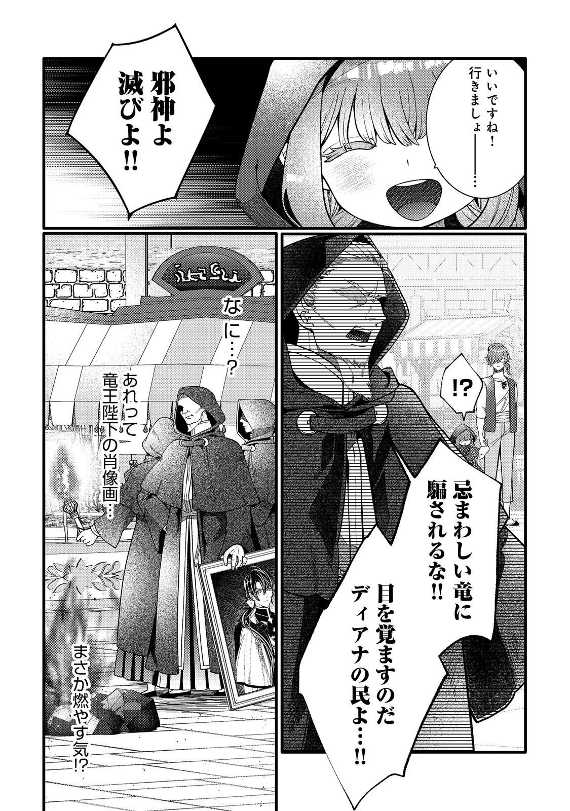 五歳で、竜の王弟殿下の花嫁になりました@COMIC 第13.1話 - 17