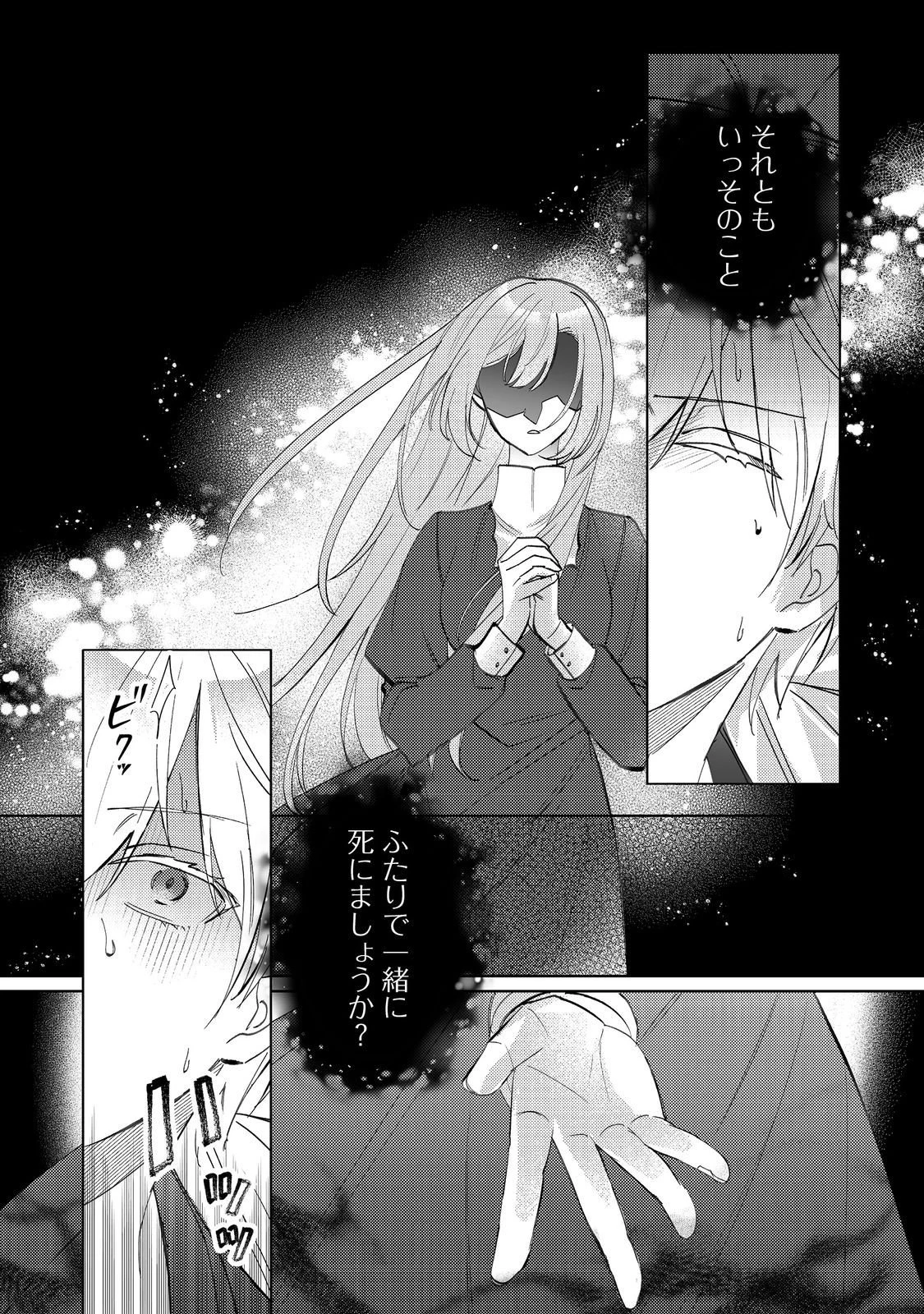 昨日まで名前も呼んでくれなかった公爵様が、急に溺愛してくるのですが？@COMIC 第12話 - 1