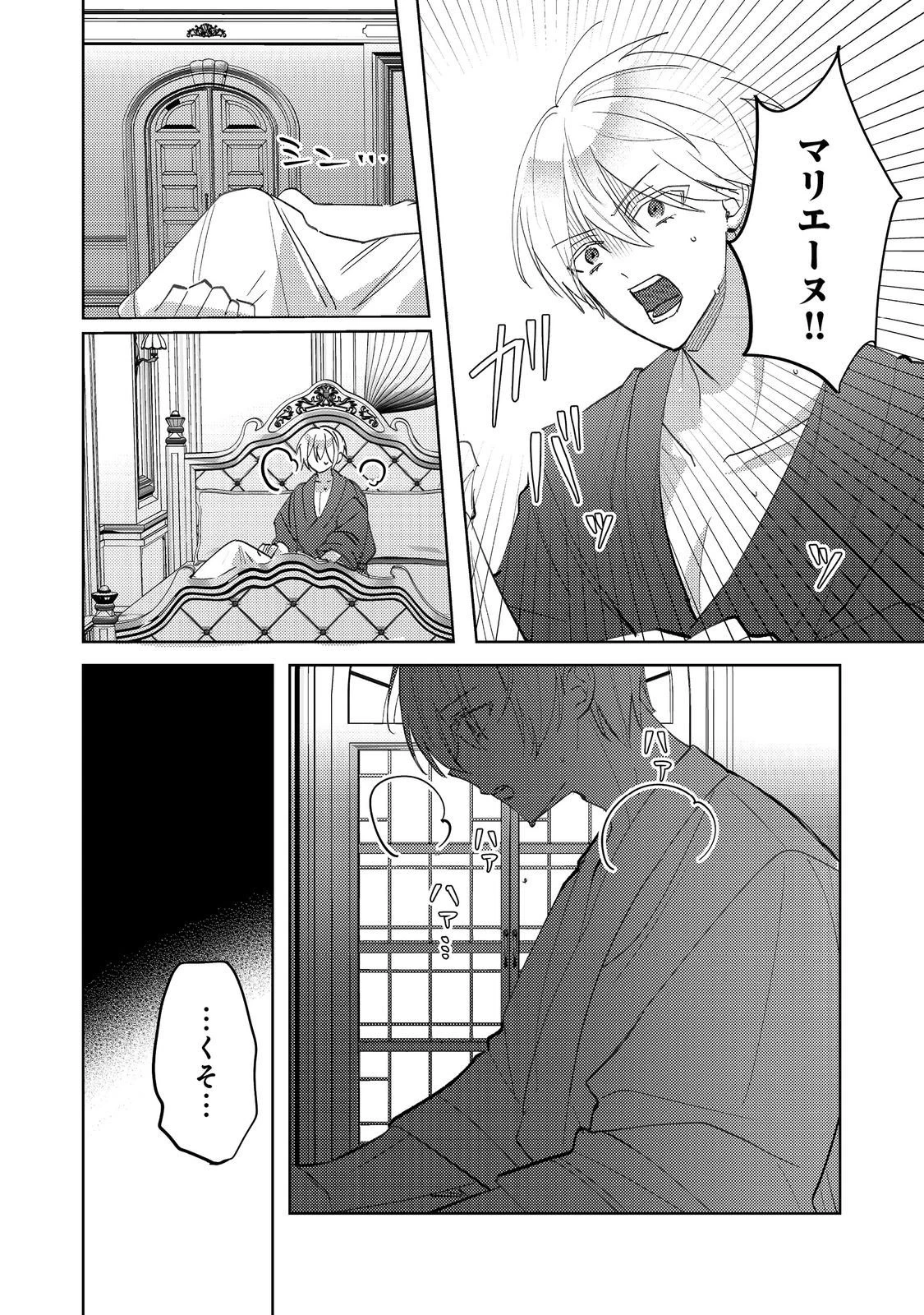 昨日まで名前も呼んでくれなかった公爵様が、急に溺愛してくるのですが？@COMIC 第12話 - 2