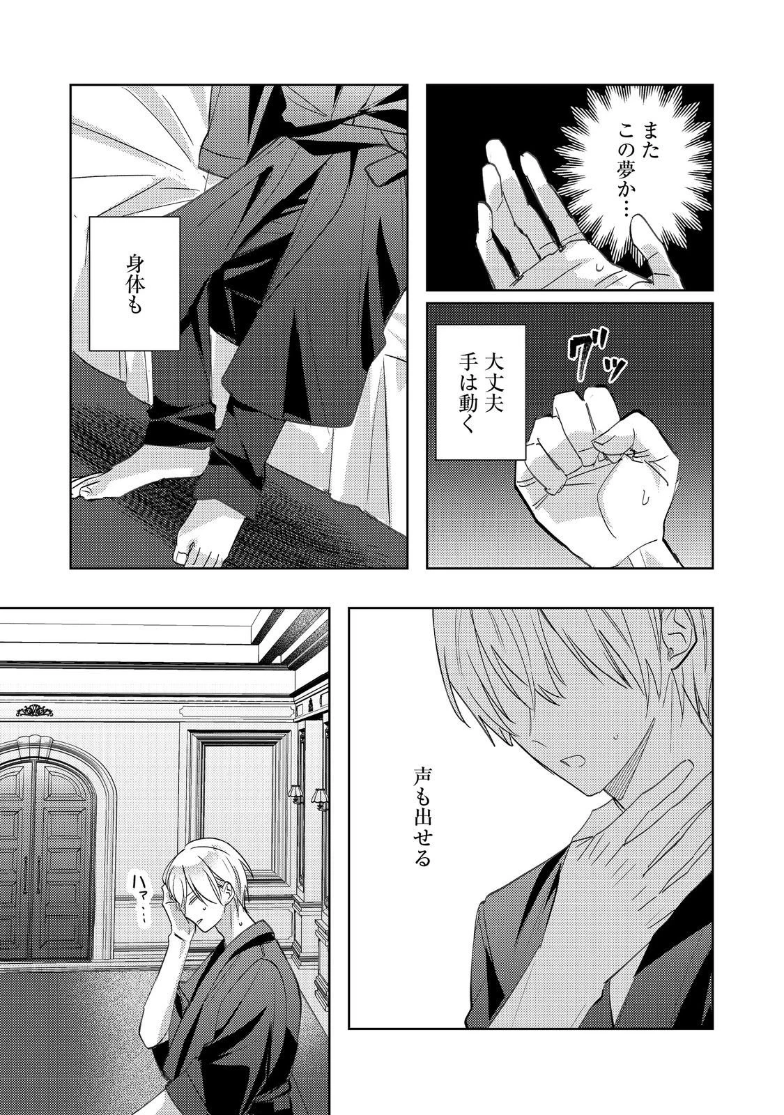 昨日まで名前も呼んでくれなかった公爵様が、急に溺愛してくるのですが？@COMIC 第12話 - 3