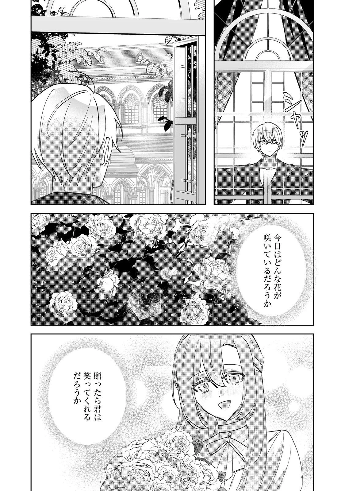 昨日まで名前も呼んでくれなかった公爵様が、急に溺愛してくるのですが？@COMIC 第12話 - 4