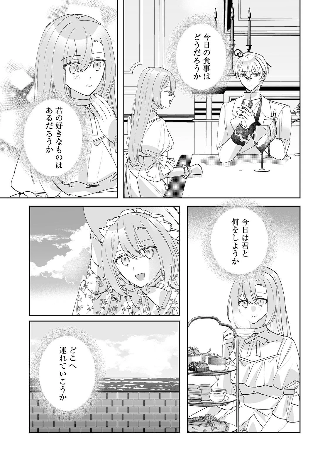 昨日まで名前も呼んでくれなかった公爵様が、急に溺愛してくるのですが？@COMIC 第12話 - 5