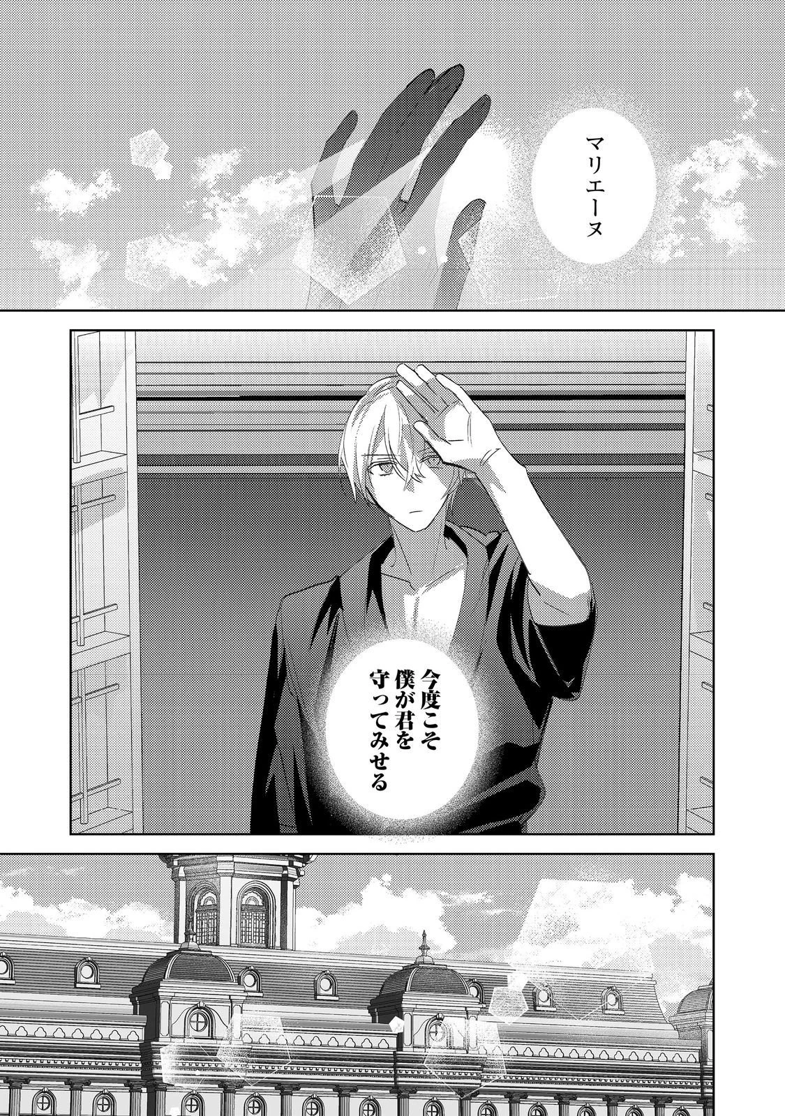 昨日まで名前も呼んでくれなかった公爵様が、急に溺愛してくるのですが？@COMIC 第12話 - 6