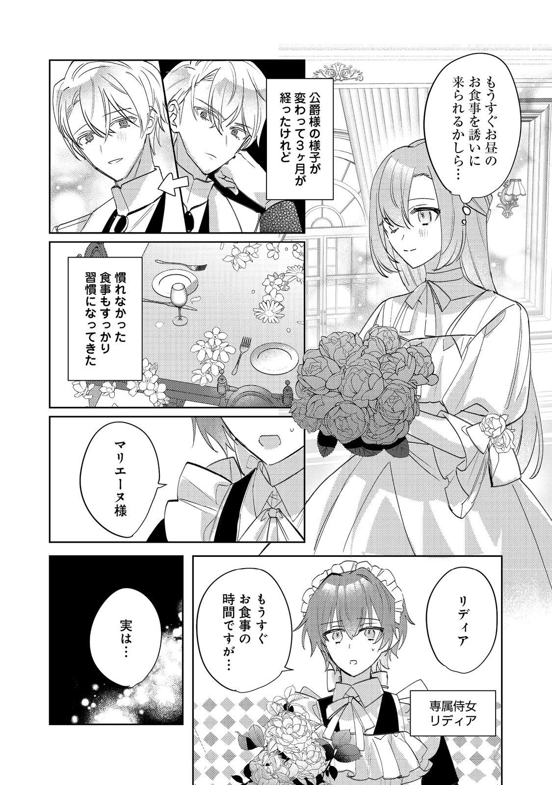 昨日まで名前も呼んでくれなかった公爵様が、急に溺愛してくるのですが？@COMIC 第12話 - 7